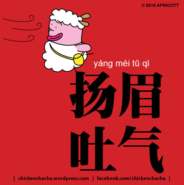 Year of the Sheep 2015 扬眉吐气